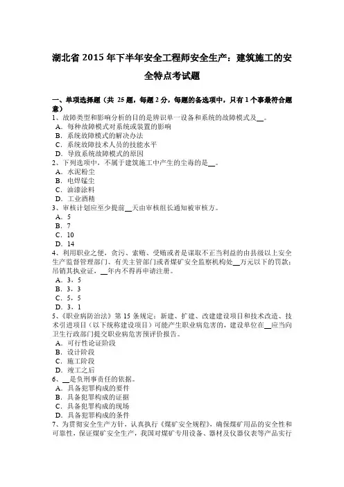 湖北省2015年下半年安全工程师安全生产：建筑施工的安全特点考试题