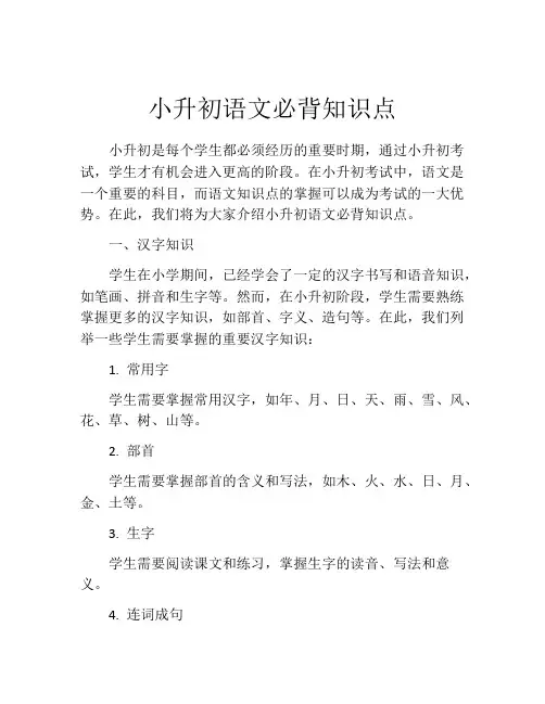 小升初语文必背知识点