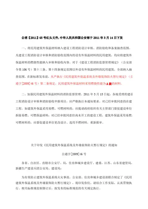 保温防火等级要求