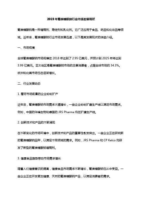 2023年葡庚糖酸钠行业市场发展现状