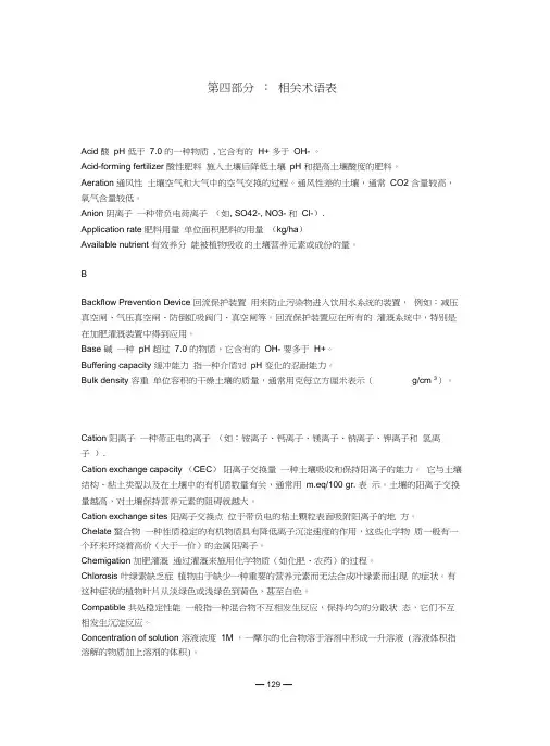 灌溉施肥术语Chinese