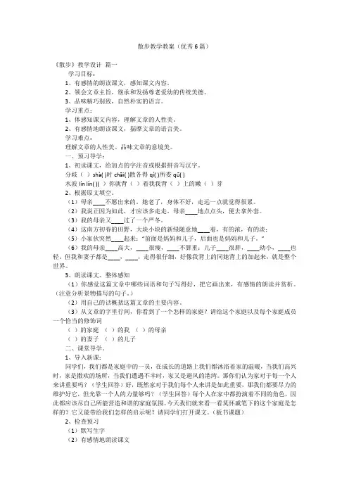 散步教学教案(优秀6篇)