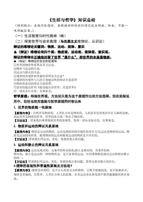 高中 《生活与哲学》知识总结
