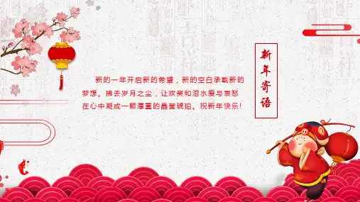 新年祝福元旦寄语动态动态ppt模板