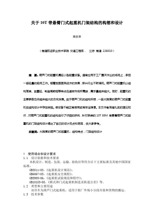 关于10T带悬臂门式起重机门架结构的构想和设计