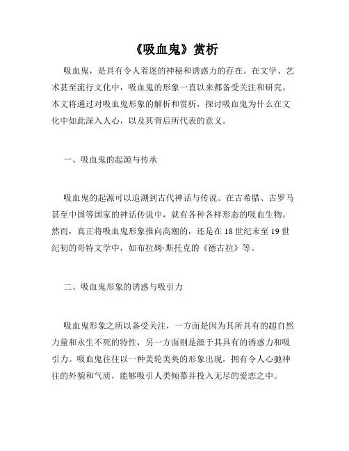 《吸血鬼》赏析