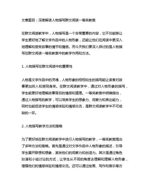 人物描写群文阅读一等奖教案