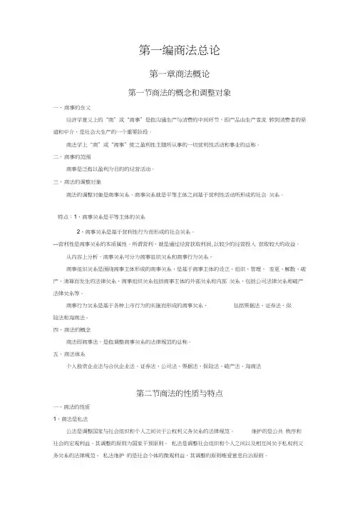 商法复习提纲