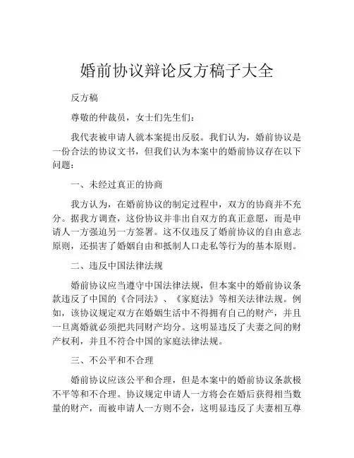 婚前协议辩论反方稿子大全
