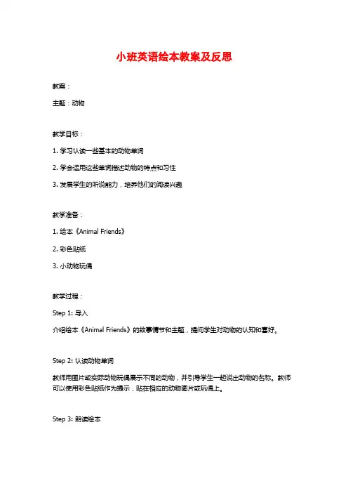 小班英语绘本教案及反思