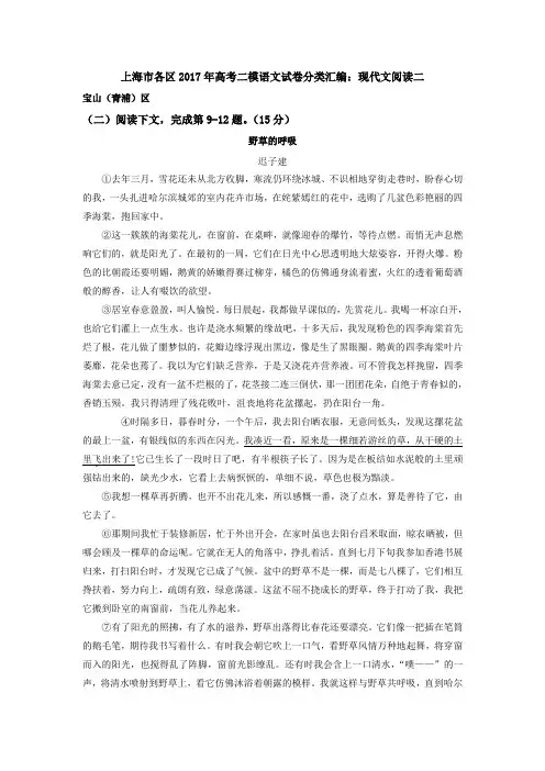 上海市各区2017年高考二模语文试卷分类汇编_现代文阅读二