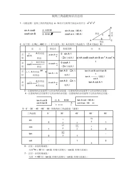 新北师大初三三角函数知识点总结及中考真题汇总有答案