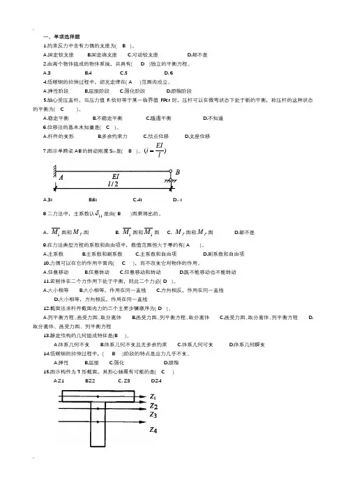 建筑力学试题含答案