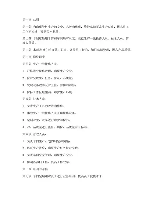 管桩车间人员管理制度范本