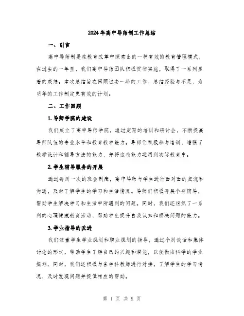 2024年高中导师制工作总结(3篇)