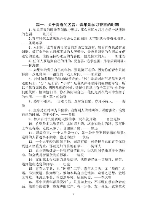 2020年青春的名人名言：青春的光辉,理想的钥匙范文
