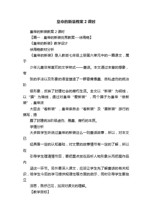 皇帝的新装教案2课时