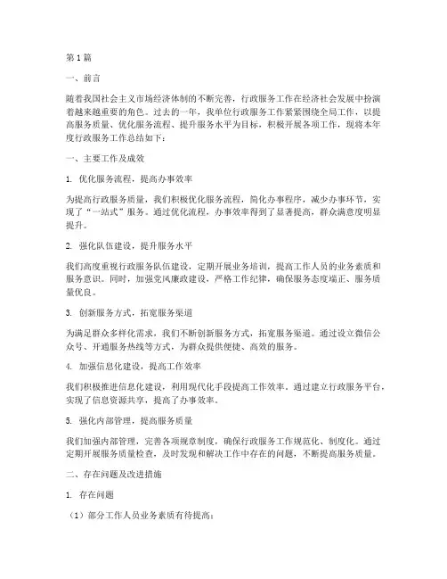 行政服务中工作总结范文(3篇)
