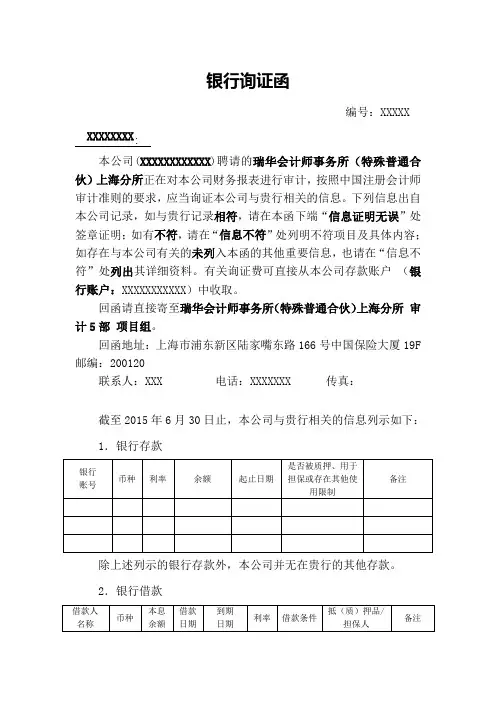 银行函证模板