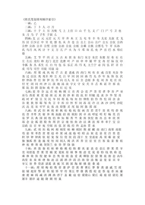 按姓氏笔划排序规则