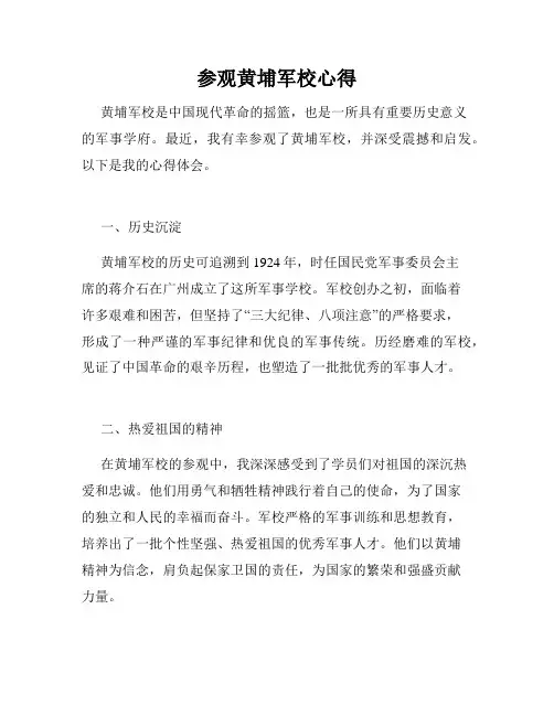 参观黄埔军校心得