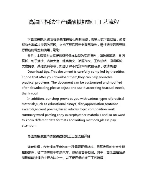 高温固相法生产磷酸铁锂施工工艺流程