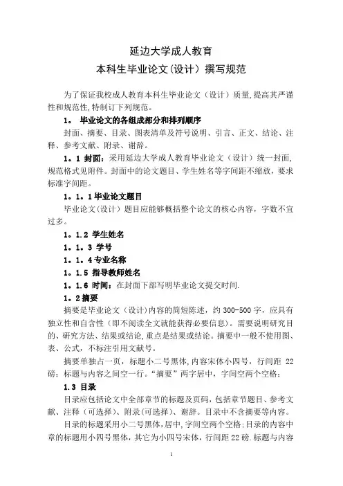 药学本科毕业论文格式要求
