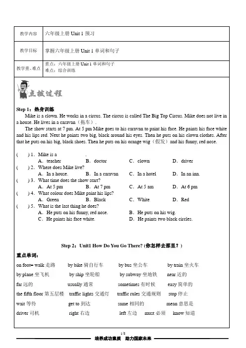 六年级英语一对一教案 7