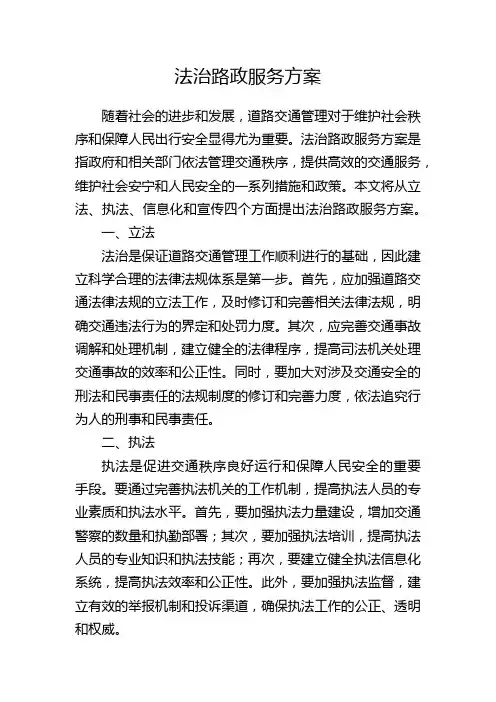 智慧旅游应急系统设计方案