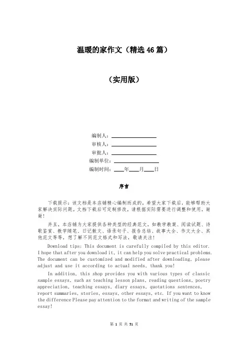 温暖的家作文(精选46篇)