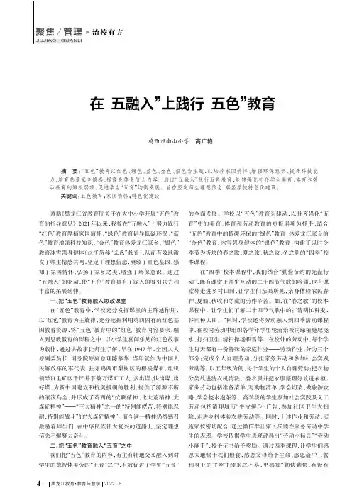在“五融入”上践行“五色”教育