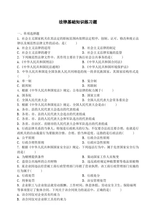 法律基础知识练习题