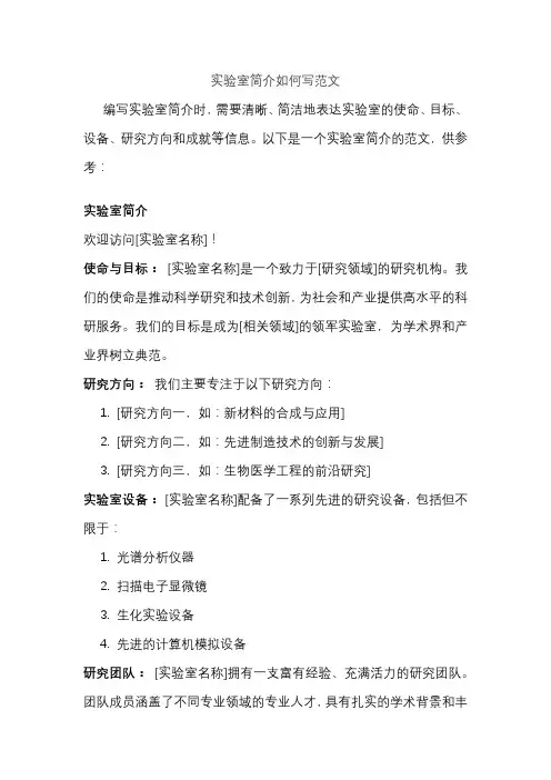 实验室简介如何写范文