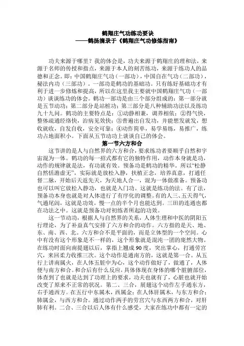 鹤翔庄气功练功要诀