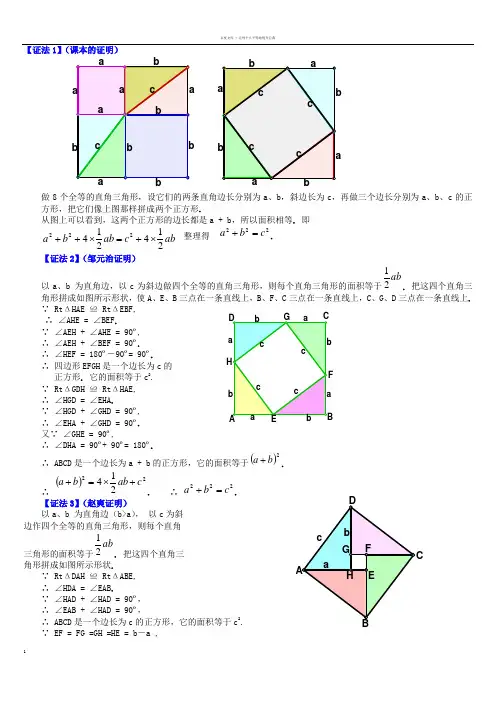 勾股定理16种经典证明方法