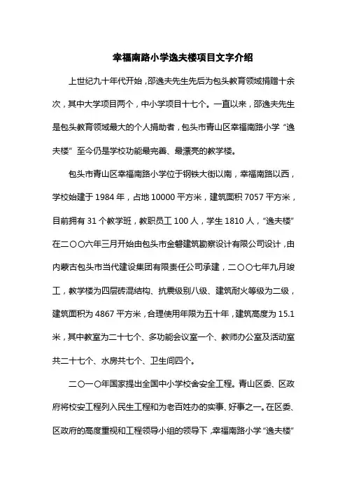 逸夫楼简介