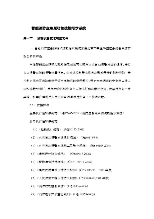 智能消防应急照明和疏散指示系统