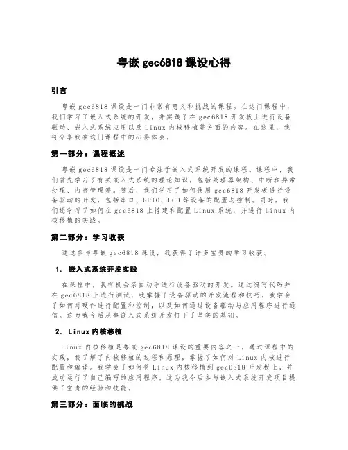 粤嵌gec6818课设心得