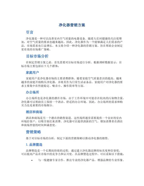 净化器营销方案