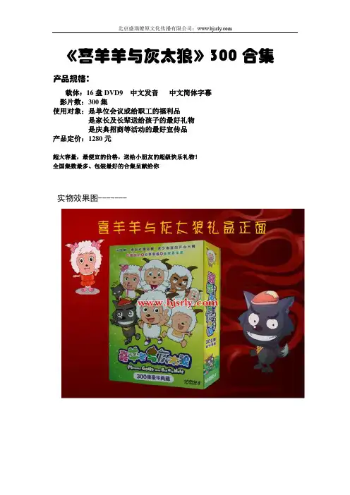 喜羊羊与灰太狼300集