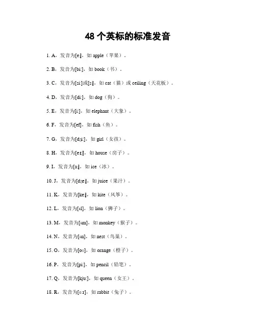 48个英标的标准发音
