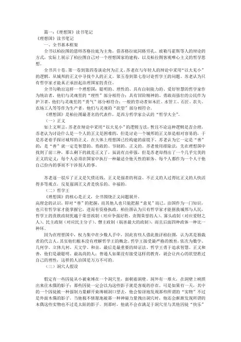 理想国读书笔记5000(共6篇)