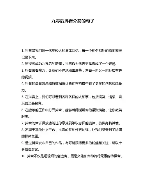 九零后抖音介简的句子