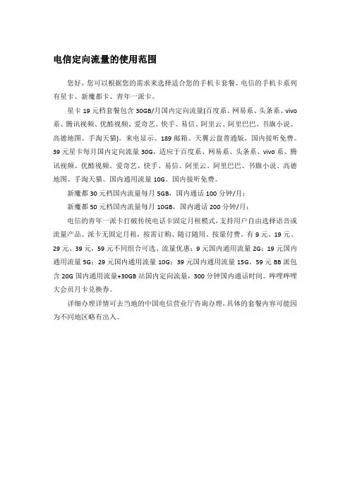 电信定向流量的使用范围