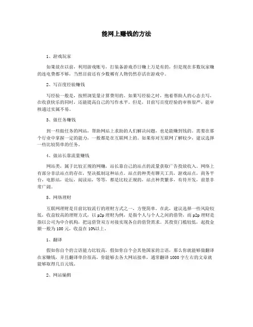 能网上赚钱的方法