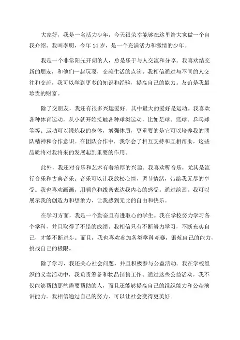 活力少年自我介绍