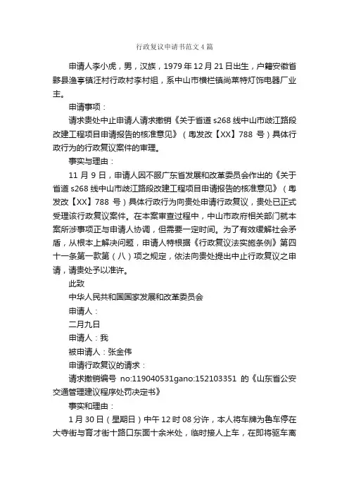 行政复议申请书范文4篇_申请书_