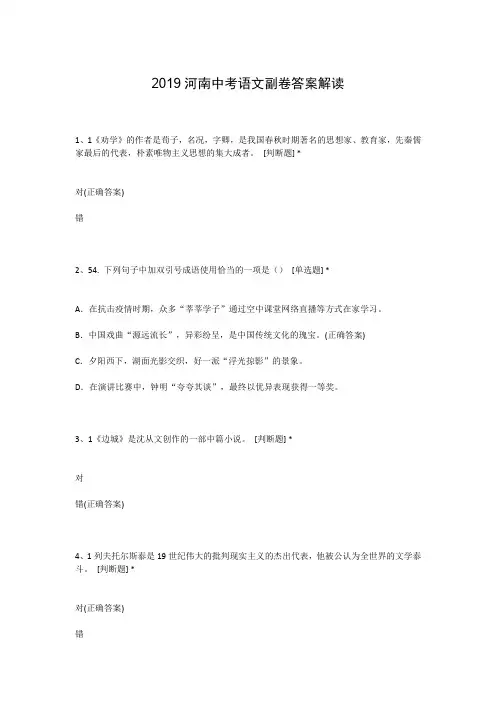 2019河南中考语文副卷答案解读