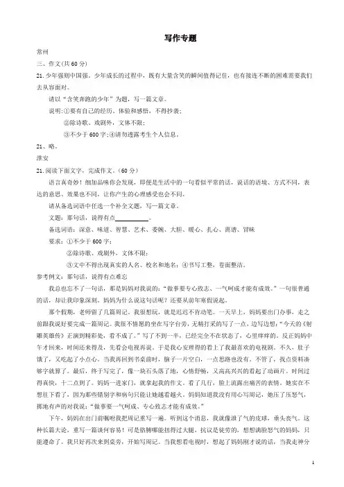 江苏省13市2019年中考语文真题全卷汇编写作专题