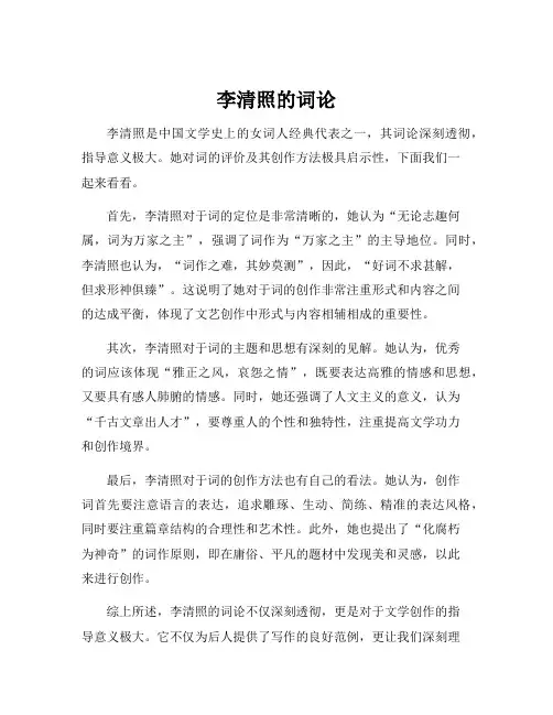 李清照的词论
